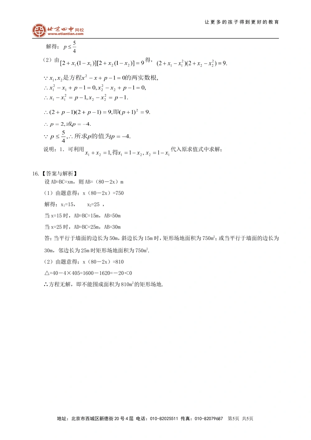中考总复习：一元二次方程、分式方程的解法及应用--巩固练习（基础）_中考全科复习资料_北京四中绝密资料02中考数学总复习_11总复习：一元二次方程、分式方程的解法及应用(基础)