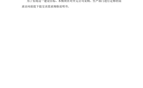 RIM项目采购生产管理-需求规格说明书_436套软件开发需求文档_VD516-软件开发需求文档_10各类系统软件开发需求_更新内容