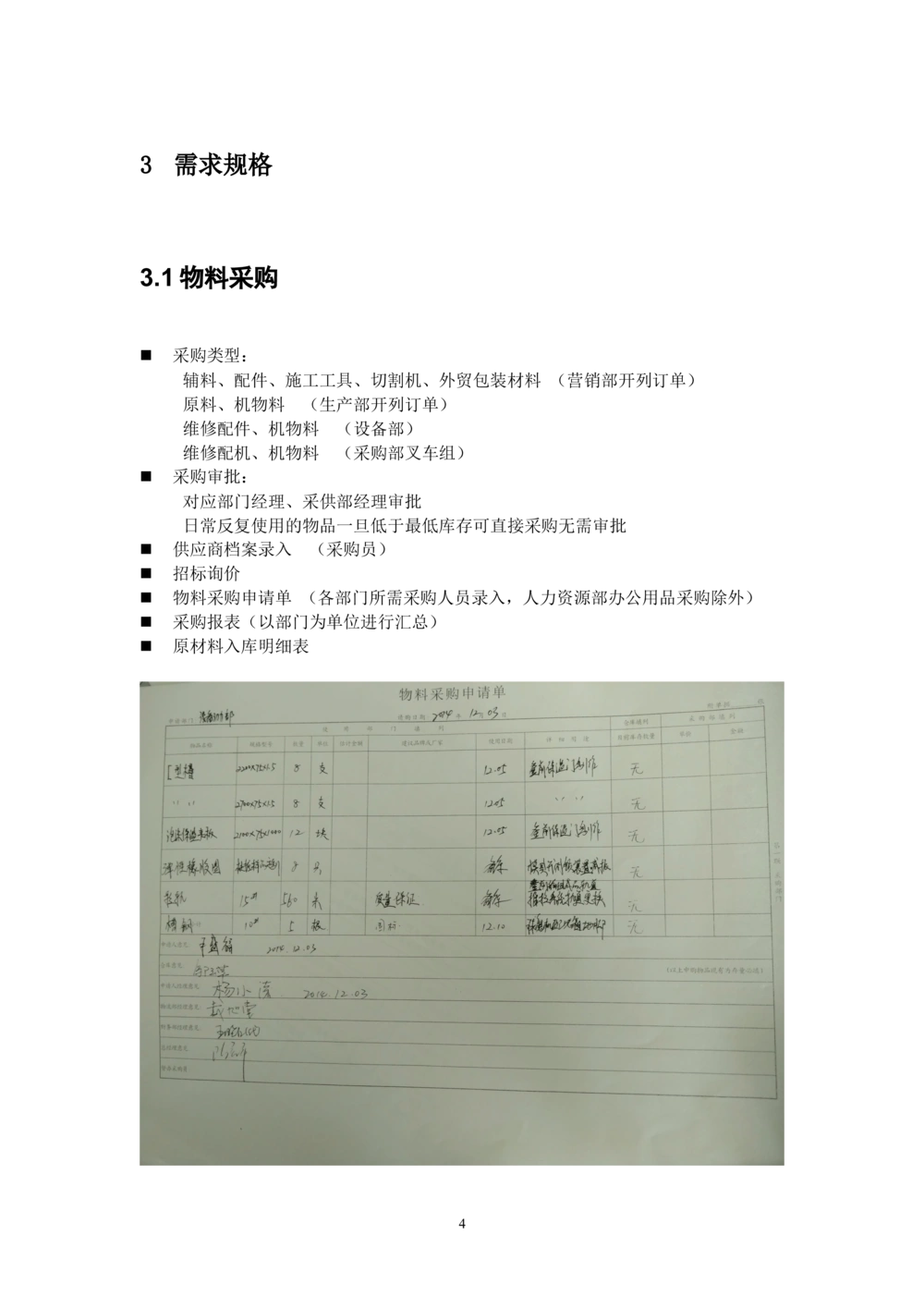 RIM项目采购生产管理-需求规格说明书_436套软件开发需求文档_VD516-软件开发需求文档_10各类系统软件开发需求_更新内容