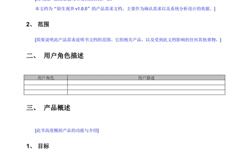 QQ空间产品需求说明书模板-产品需求文档_436套软件开发需求文档_VD516-软件开发需求文档_10各类系统软件开发需求_更新内容_腾讯产品需求文档（5份）