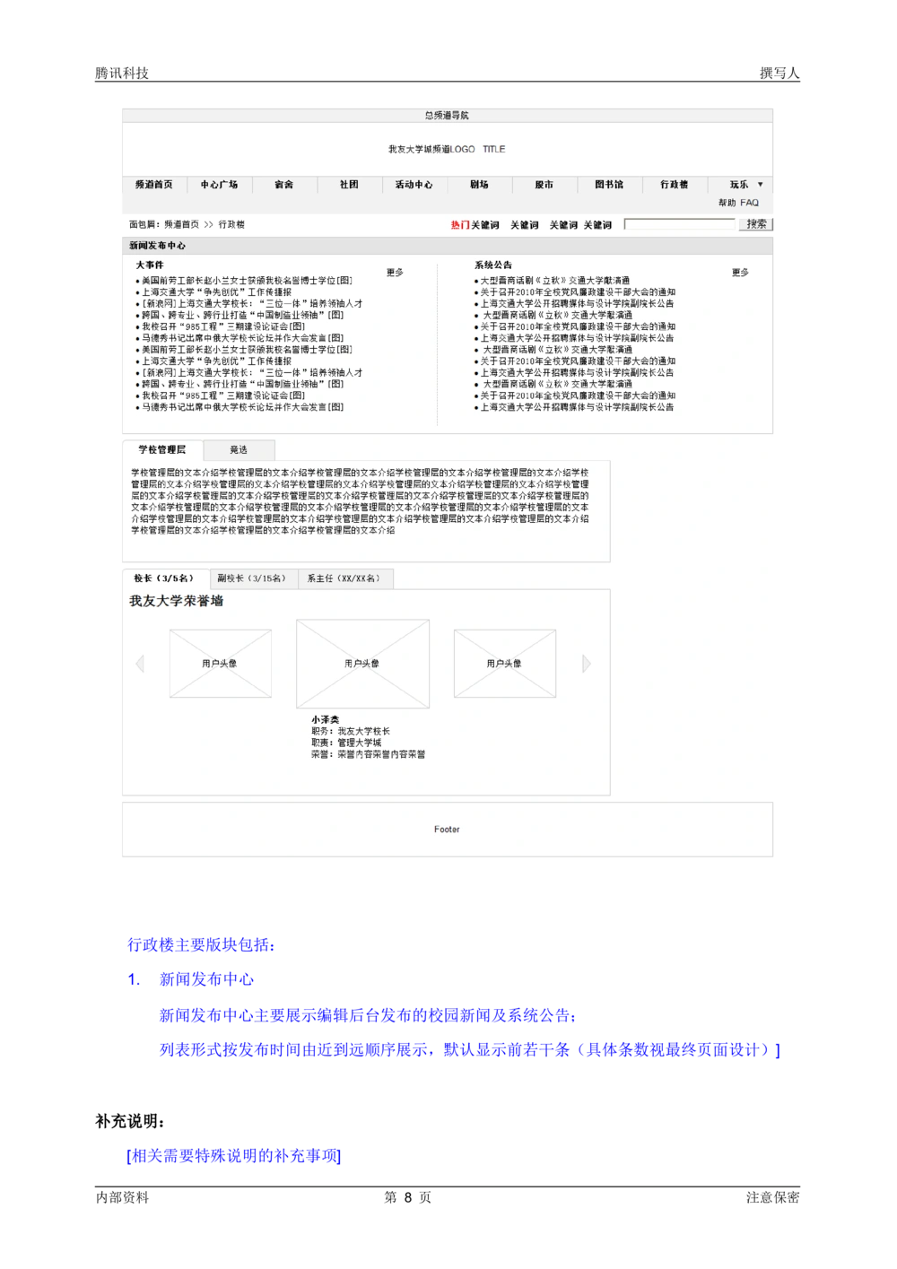 QQ空间产品需求说明书模板-产品需求文档_436套软件开发需求文档_VD516-软件开发需求文档_10各类系统软件开发需求_更新内容_腾讯产品需求文档（5份）