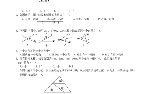 中考总复习：几何初步及三角形--巩固练习（基础）_中考全科复习资料_北京四中绝密资料02中考数学总复习_23中考总复习：几何初步及三角形（基础）