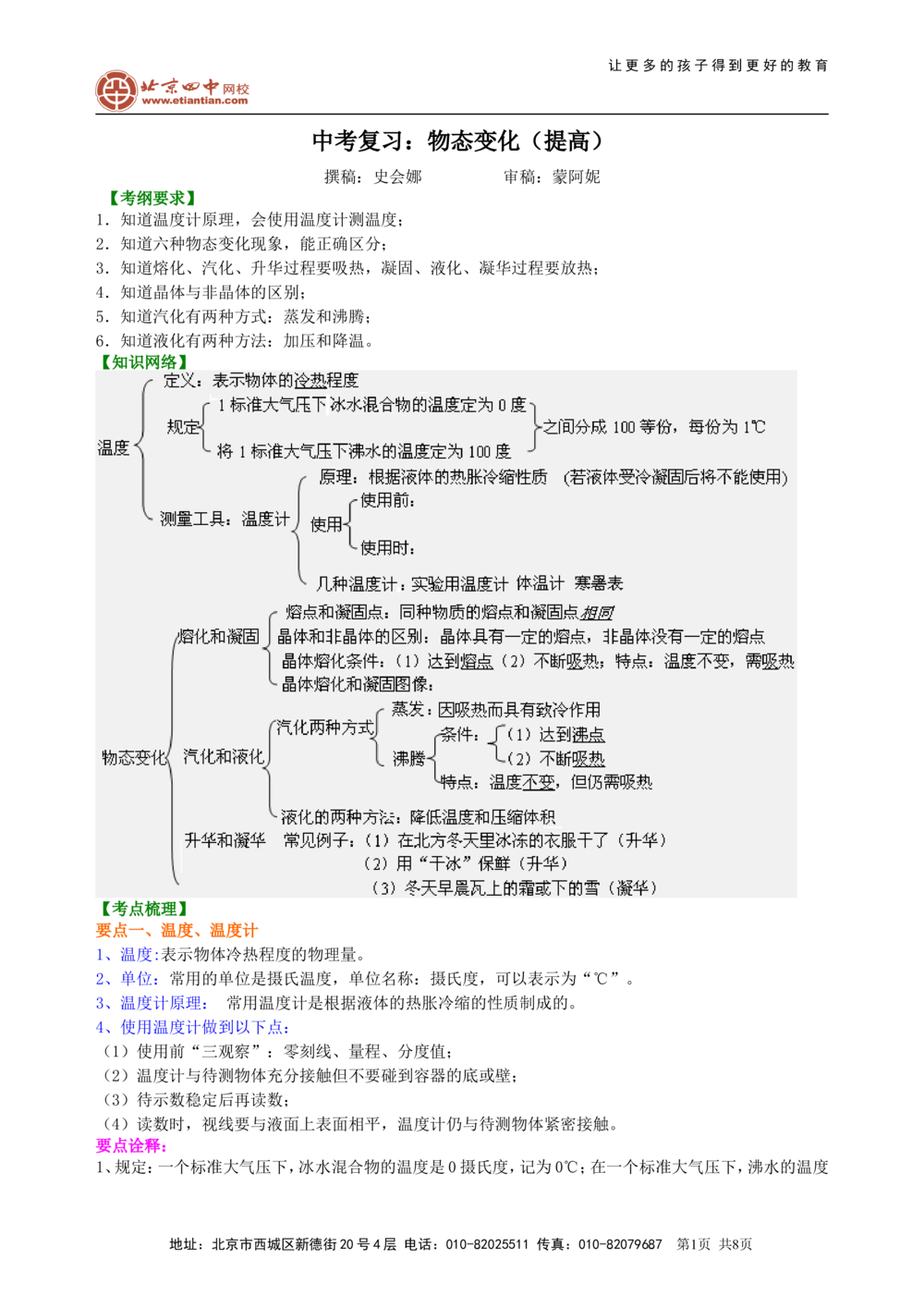 中考复习：物态变化（提高）_中考全科复习资料_北京四中绝密资料04中考物理总复习_07总复习：物态变化（提高）