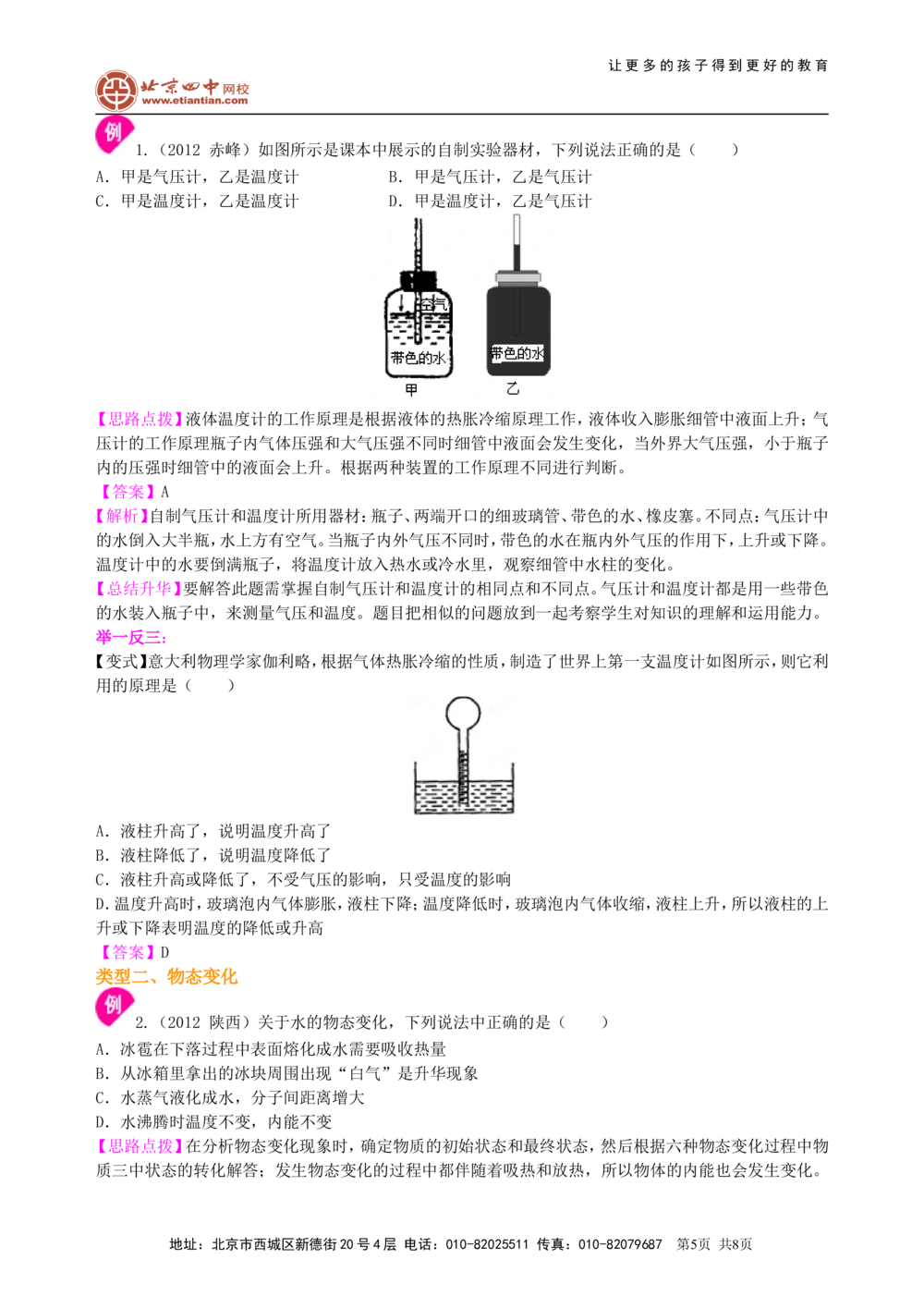 中考复习：物态变化（提高）_中考全科复习资料_北京四中绝密资料04中考物理总复习_07总复习：物态变化（提高）