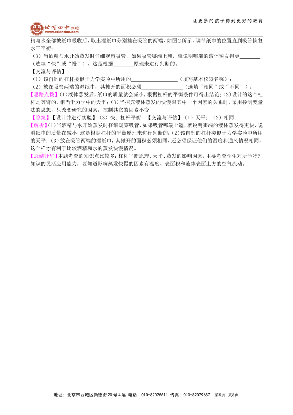 中考复习：物态变化（提高）_中考全科复习资料_北京四中绝密资料04中考物理总复习_07总复习：物态变化（提高）