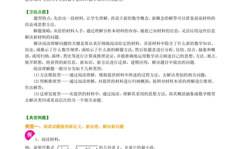 中考冲刺：阅读理解型问题--知识讲解（基础）_中考全科复习资料_北京四中绝密资料02中考数学总复习_48中考冲刺：阅读理解型问题（基础）