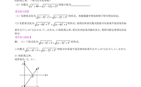 中考冲刺：阅读理解型问题--知识讲解（基础）_中考全科复习资料_北京四中绝密资料02中考数学总复习_48中考冲刺：阅读理解型问题（基础）