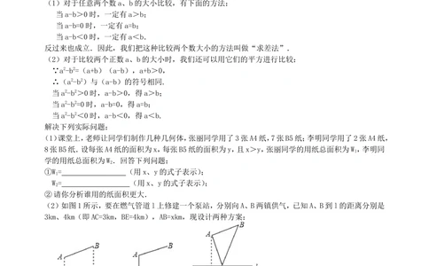 中考冲刺：阅读理解型问题--知识讲解（基础）_中考全科复习资料_北京四中绝密资料02中考数学总复习_48中考冲刺：阅读理解型问题（基础）