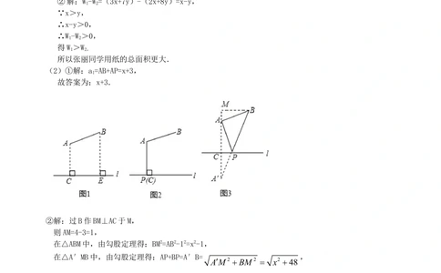 中考冲刺：阅读理解型问题--知识讲解（基础）_中考全科复习资料_北京四中绝密资料02中考数学总复习_48中考冲刺：阅读理解型问题（基础）