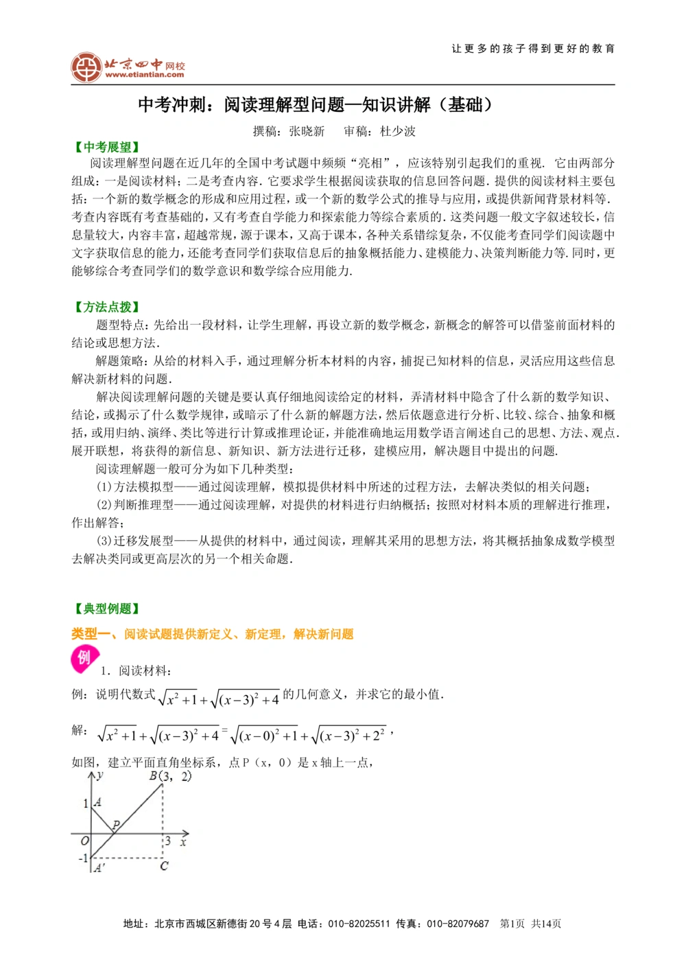 中考冲刺：阅读理解型问题--知识讲解（基础）_中考全科复习资料_北京四中绝密资料02中考数学总复习_48中考冲刺：阅读理解型问题（基础）