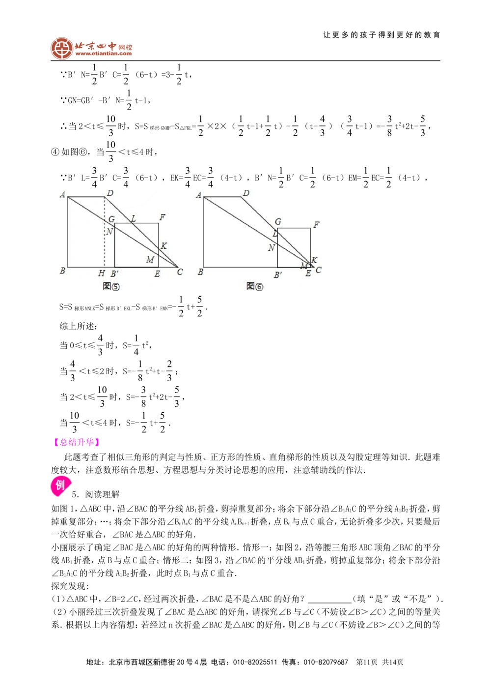 中考冲刺：阅读理解型问题--知识讲解（基础）_中考全科复习资料_北京四中绝密资料02中考数学总复习_48中考冲刺：阅读理解型问题（基础）