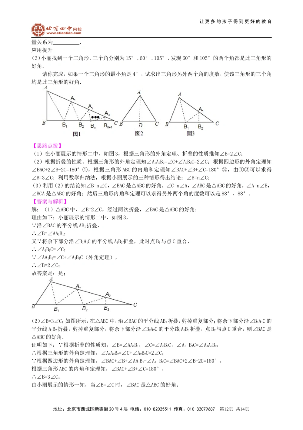 中考冲刺：阅读理解型问题--知识讲解（基础）_中考全科复习资料_北京四中绝密资料02中考数学总复习_48中考冲刺：阅读理解型问题（基础）