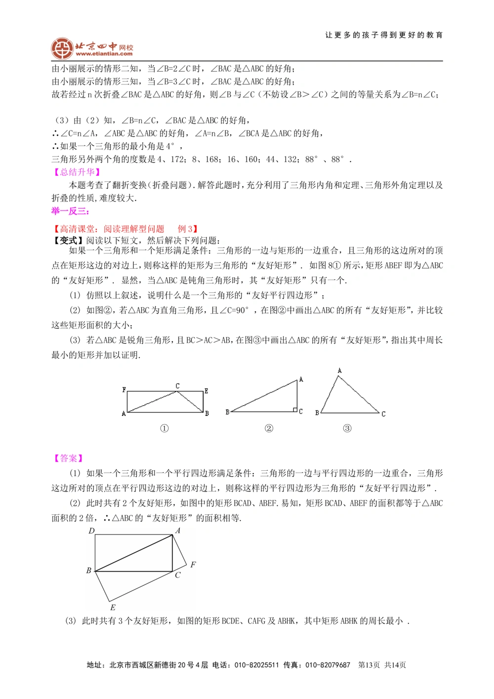中考冲刺：阅读理解型问题--知识讲解（基础）_中考全科复习资料_北京四中绝密资料02中考数学总复习_48中考冲刺：阅读理解型问题（基础）