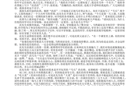 中考总复习&mdash;&mdash;记叙文阅读巩固练习_中考全科复习资料_北京四中绝密资料01中考语文总复习_18中考总复习&mdash;&mdash;记叙文阅读_中考总复习&mdash;&mdash;记叙文阅读