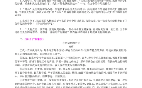 中考总复习&mdash;&mdash;记叙文阅读巩固练习_中考全科复习资料_北京四中绝密资料01中考语文总复习_18中考总复习&mdash;&mdash;记叙文阅读_中考总复习&mdash;&mdash;记叙文阅读