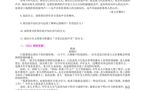 中考总复习&mdash;&mdash;记叙文阅读巩固练习_中考全科复习资料_北京四中绝密资料01中考语文总复习_18中考总复习&mdash;&mdash;记叙文阅读_中考总复习&mdash;&mdash;记叙文阅读