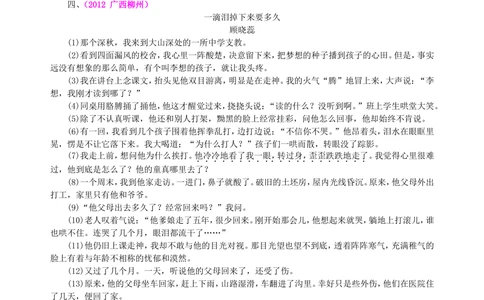 中考总复习&mdash;&mdash;记叙文阅读巩固练习_中考全科复习资料_北京四中绝密资料01中考语文总复习_18中考总复习&mdash;&mdash;记叙文阅读_中考总复习&mdash;&mdash;记叙文阅读