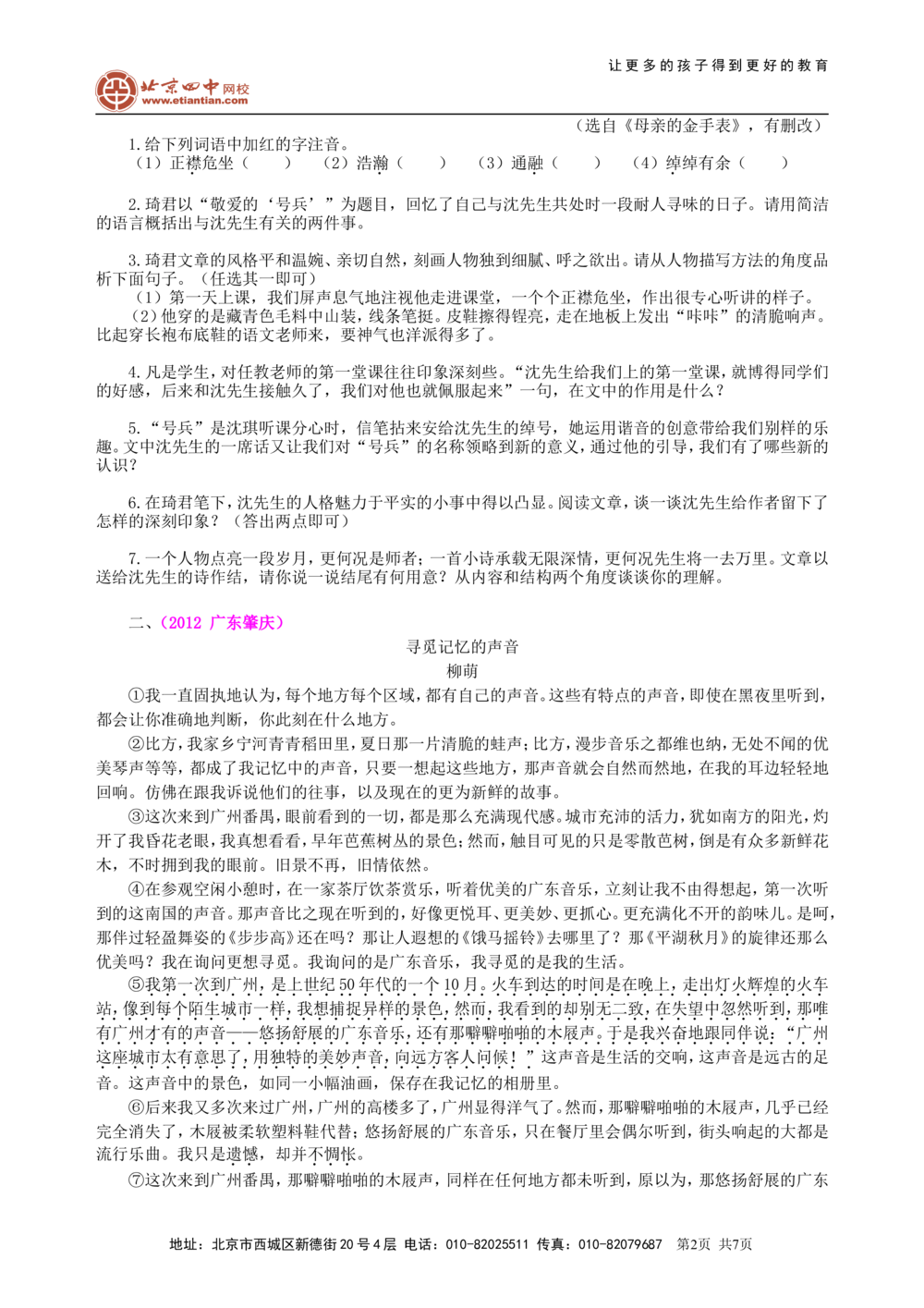 中考总复习&mdash;&mdash;记叙文阅读巩固练习_中考全科复习资料_北京四中绝密资料01中考语文总复习_18中考总复习&mdash;&mdash;记叙文阅读_中考总复习&mdash;&mdash;记叙文阅读
