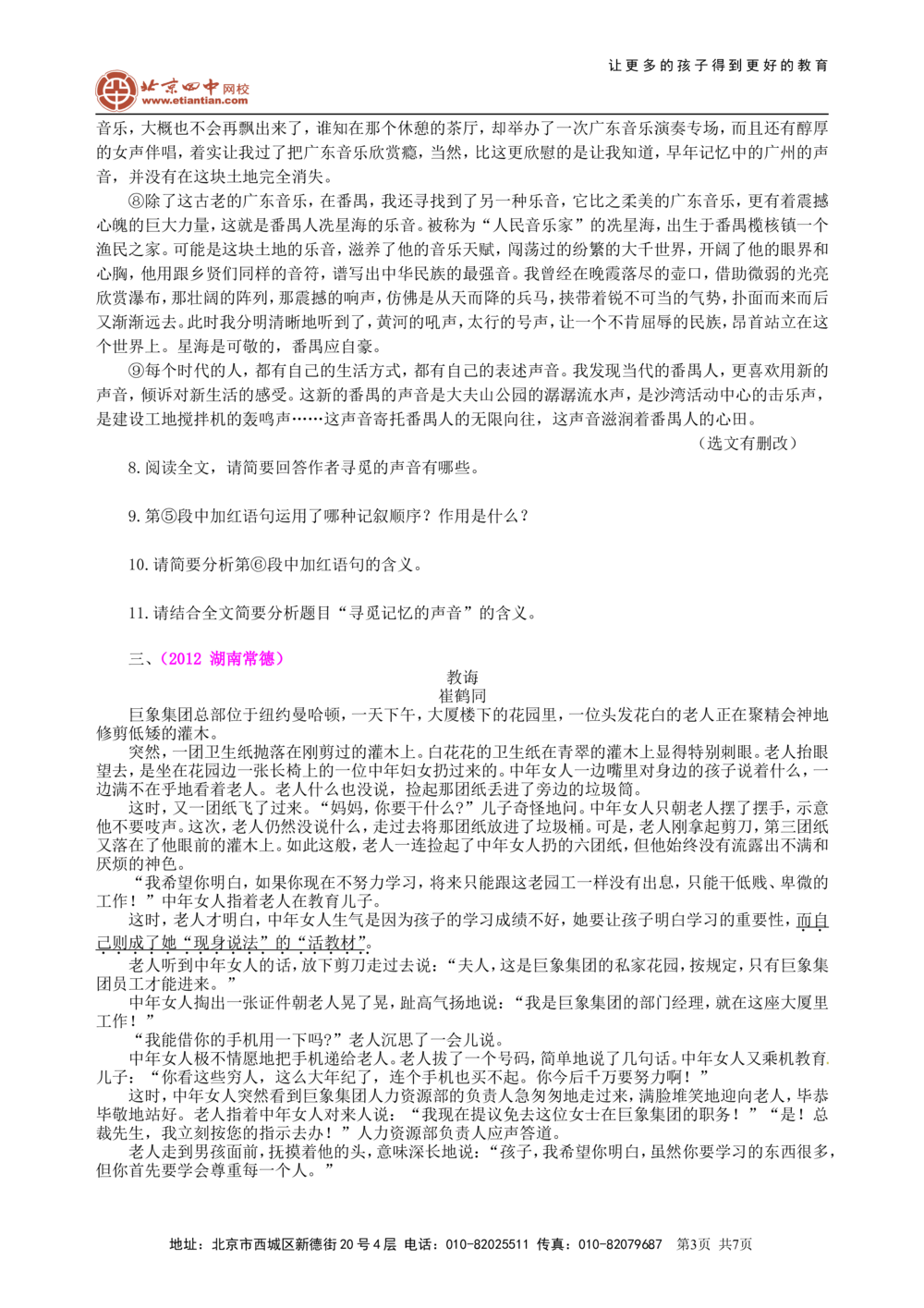 中考总复习&mdash;&mdash;记叙文阅读巩固练习_中考全科复习资料_北京四中绝密资料01中考语文总复习_18中考总复习&mdash;&mdash;记叙文阅读_中考总复习&mdash;&mdash;记叙文阅读
