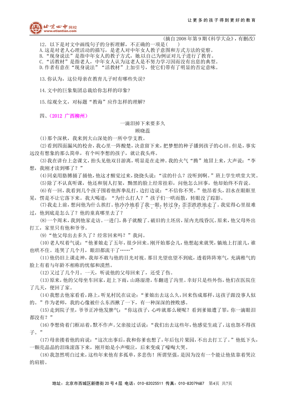 中考总复习&mdash;&mdash;记叙文阅读巩固练习_中考全科复习资料_北京四中绝密资料01中考语文总复习_18中考总复习&mdash;&mdash;记叙文阅读_中考总复习&mdash;&mdash;记叙文阅读