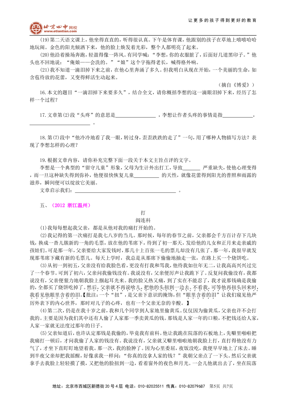 中考总复习&mdash;&mdash;记叙文阅读巩固练习_中考全科复习资料_北京四中绝密资料01中考语文总复习_18中考总复习&mdash;&mdash;记叙文阅读_中考总复习&mdash;&mdash;记叙文阅读