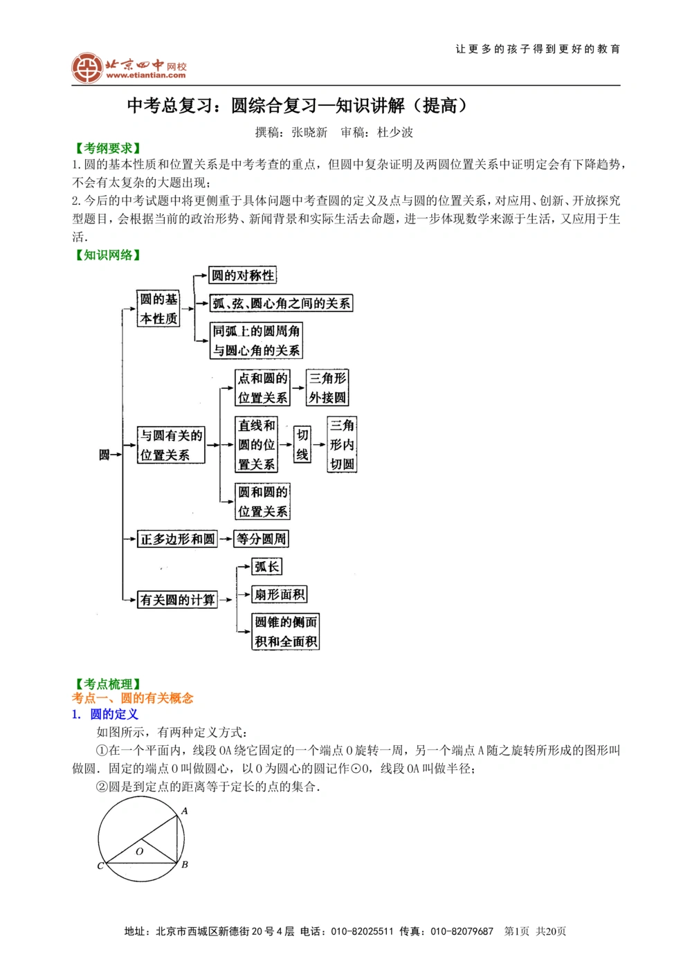 中考总复习：圆综合复习--知识讲解（提高）_中考全科复习资料_北京四中绝密资料02中考数学总复习_44总复习：圆综合复习（提高）