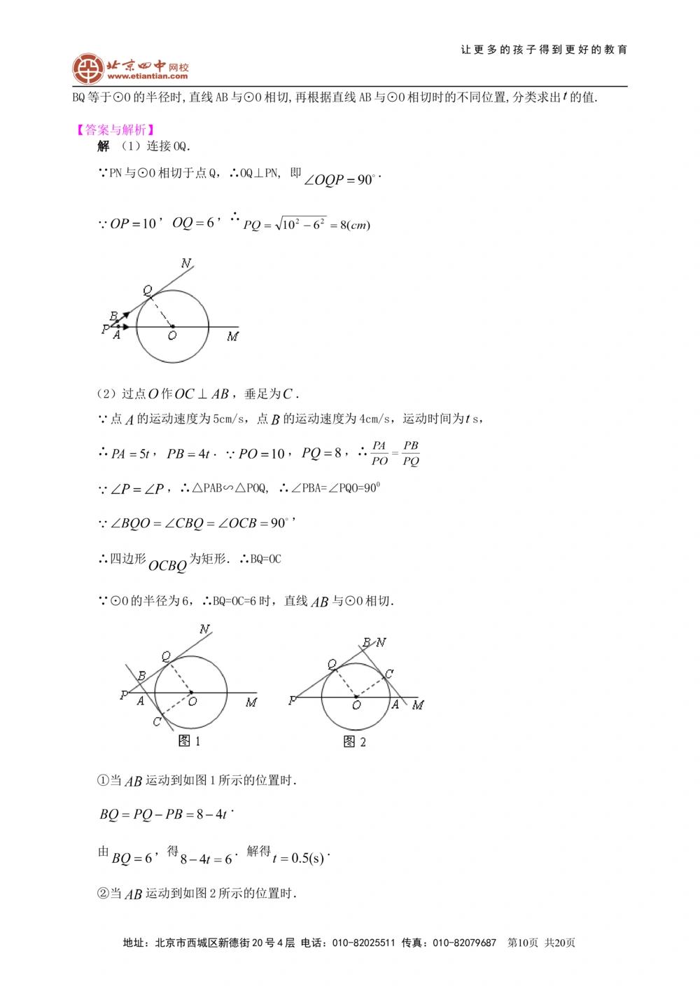 中考总复习：圆综合复习--知识讲解（提高）_中考全科复习资料_北京四中绝密资料02中考数学总复习_44总复习：圆综合复习（提高）