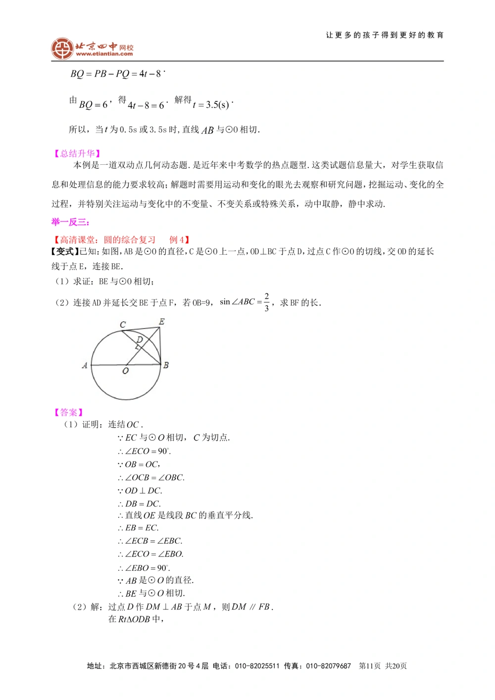 中考总复习：圆综合复习--知识讲解（提高）_中考全科复习资料_北京四中绝密资料02中考数学总复习_44总复习：圆综合复习（提高）