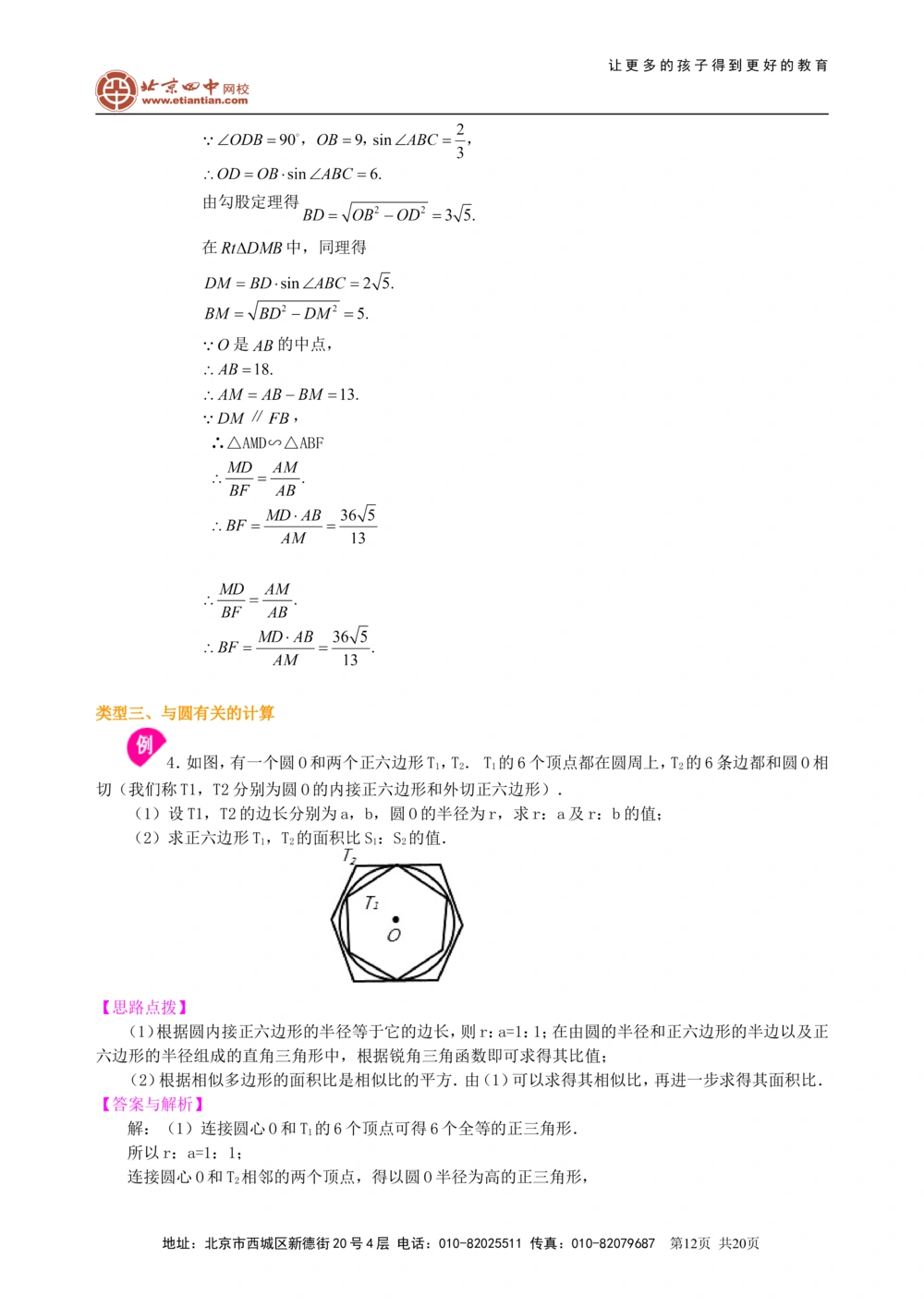 中考总复习：圆综合复习--知识讲解（提高）_中考全科复习资料_北京四中绝密资料02中考数学总复习_44总复习：圆综合复习（提高）