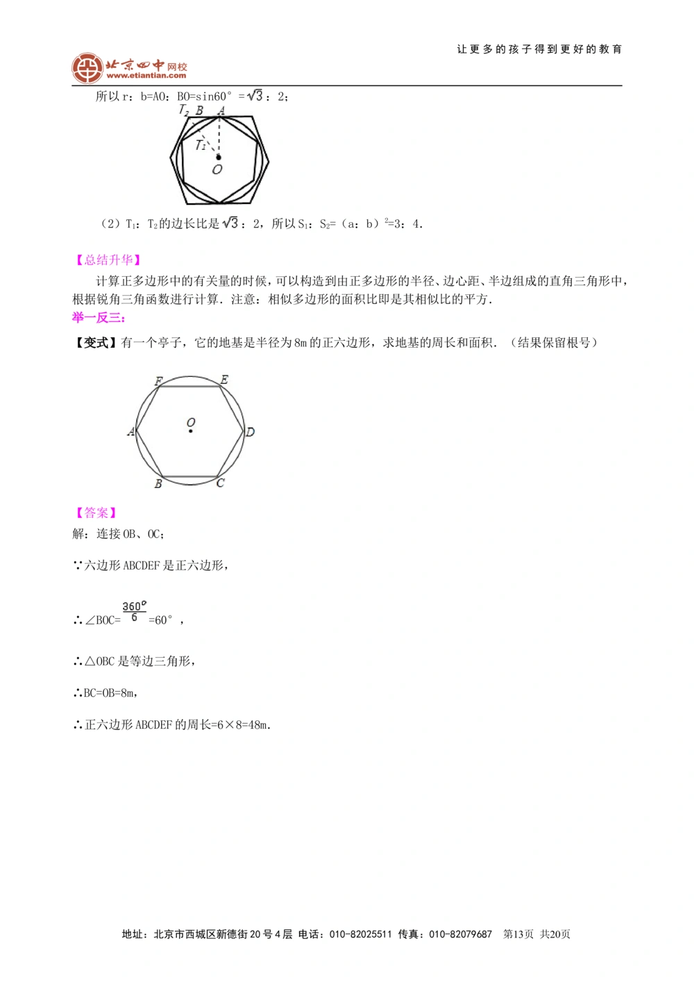 中考总复习：圆综合复习--知识讲解（提高）_中考全科复习资料_北京四中绝密资料02中考数学总复习_44总复习：圆综合复习（提高）