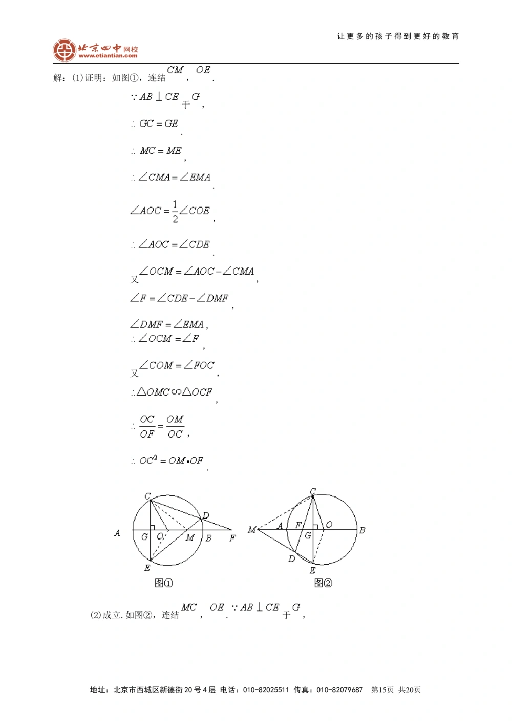 中考总复习：圆综合复习--知识讲解（提高）_中考全科复习资料_北京四中绝密资料02中考数学总复习_44总复习：圆综合复习（提高）