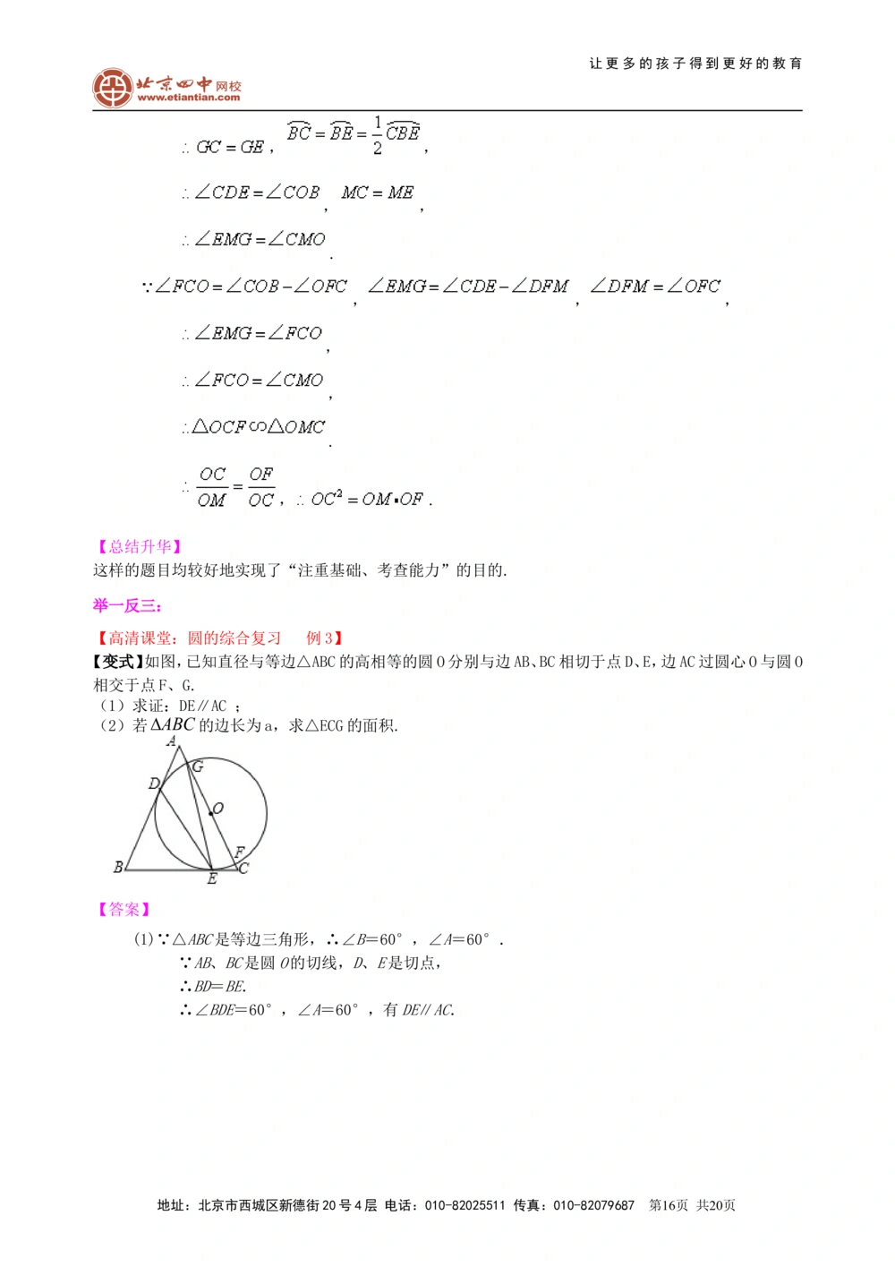 中考总复习：圆综合复习--知识讲解（提高）_中考全科复习资料_北京四中绝密资料02中考数学总复习_44总复习：圆综合复习（提高）
