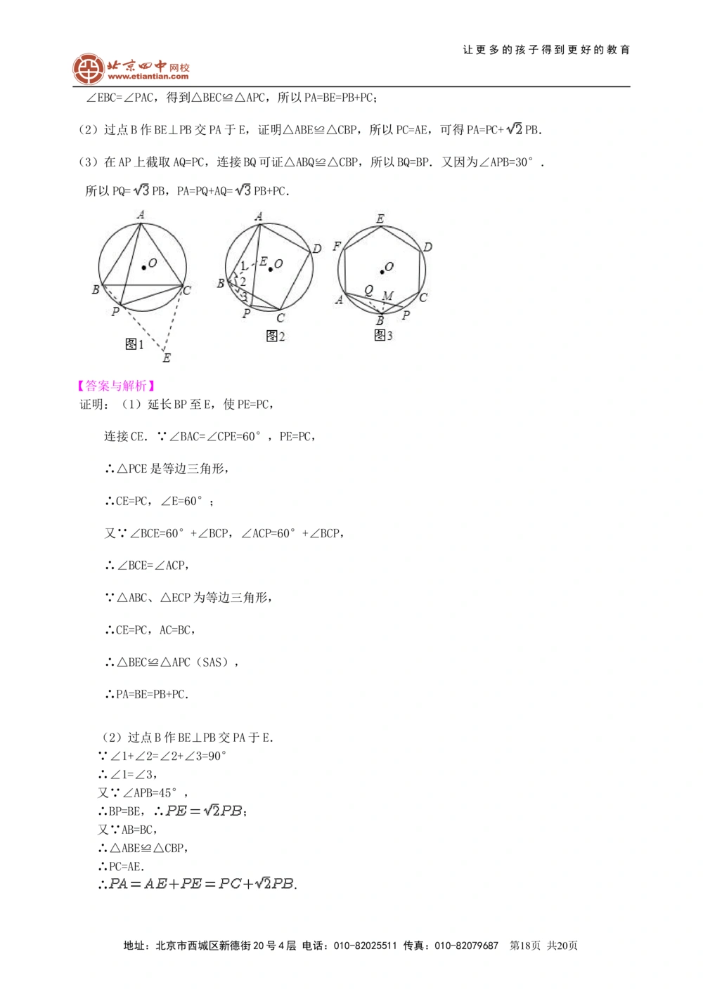中考总复习：圆综合复习--知识讲解（提高）_中考全科复习资料_北京四中绝密资料02中考数学总复习_44总复习：圆综合复习（提高）