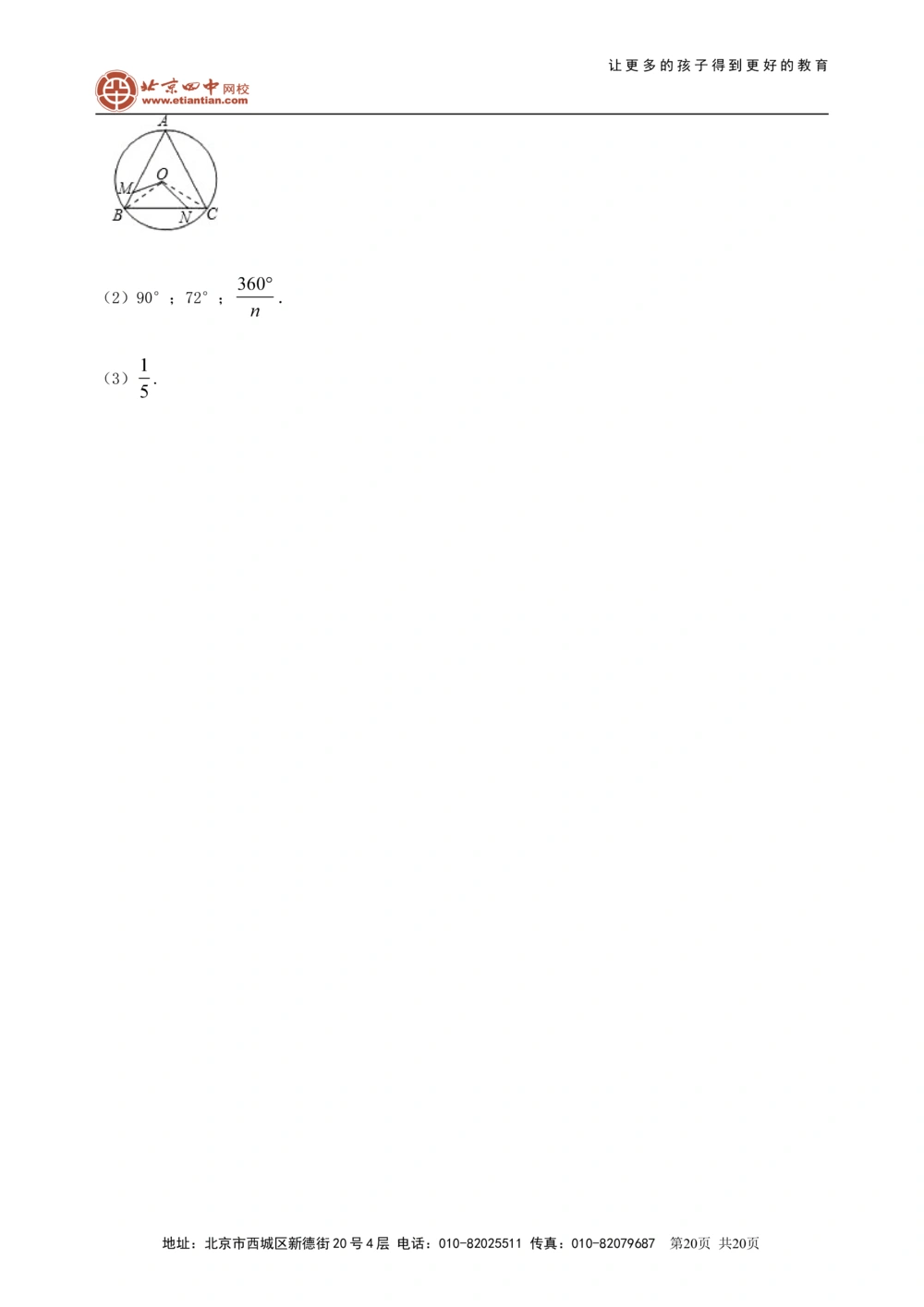 中考总复习：圆综合复习--知识讲解（提高）_中考全科复习资料_北京四中绝密资料02中考数学总复习_44总复习：圆综合复习（提高）