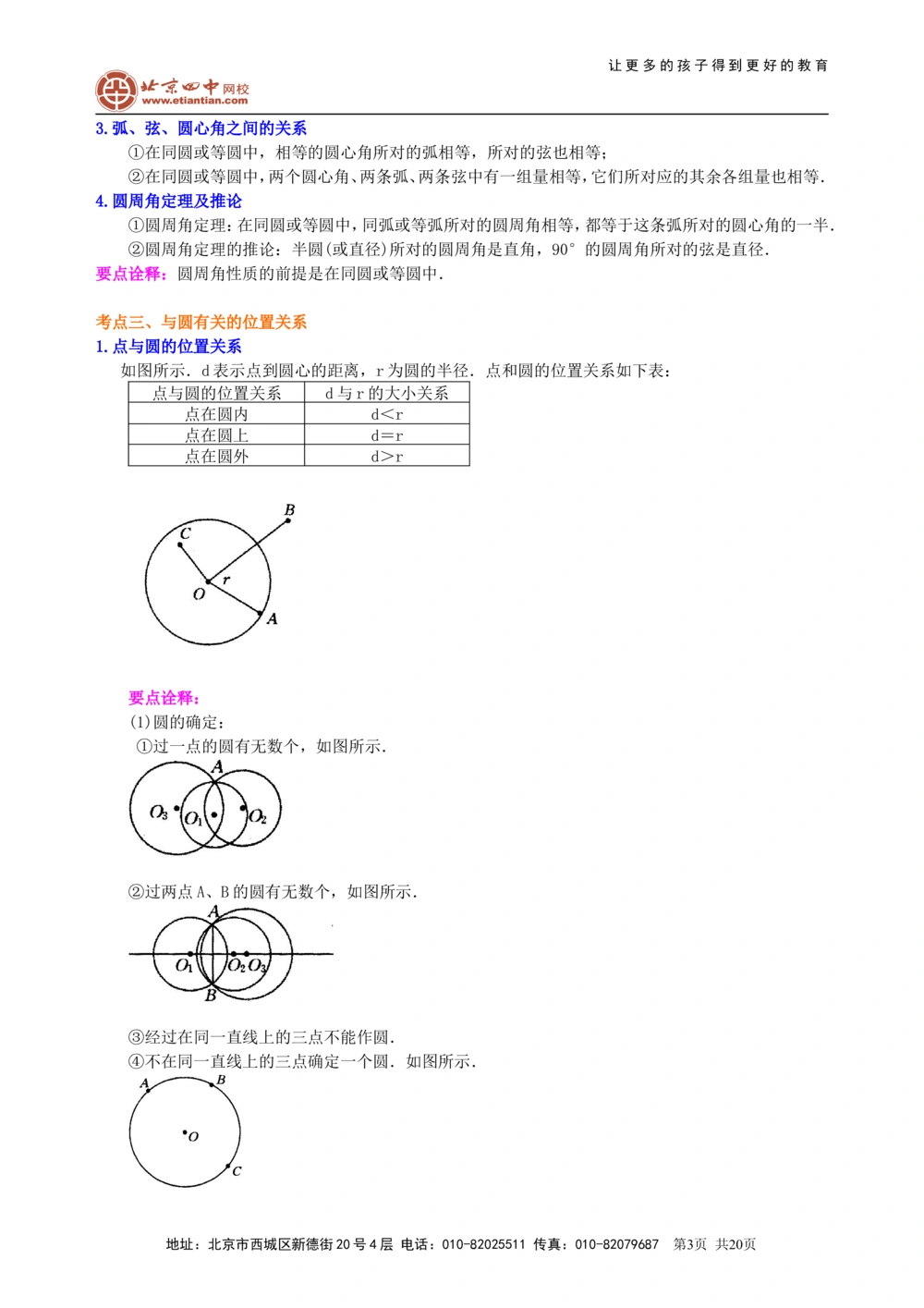 中考总复习：圆综合复习--知识讲解（提高）_中考全科复习资料_北京四中绝密资料02中考数学总复习_44总复习：圆综合复习（提高）