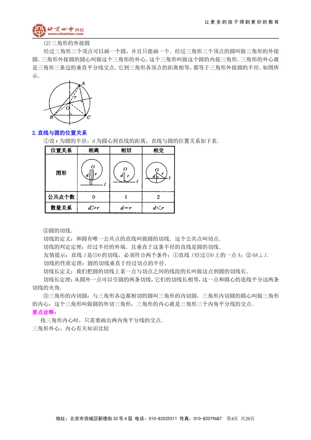 中考总复习：圆综合复习--知识讲解（提高）_中考全科复习资料_北京四中绝密资料02中考数学总复习_44总复习：圆综合复习（提高）