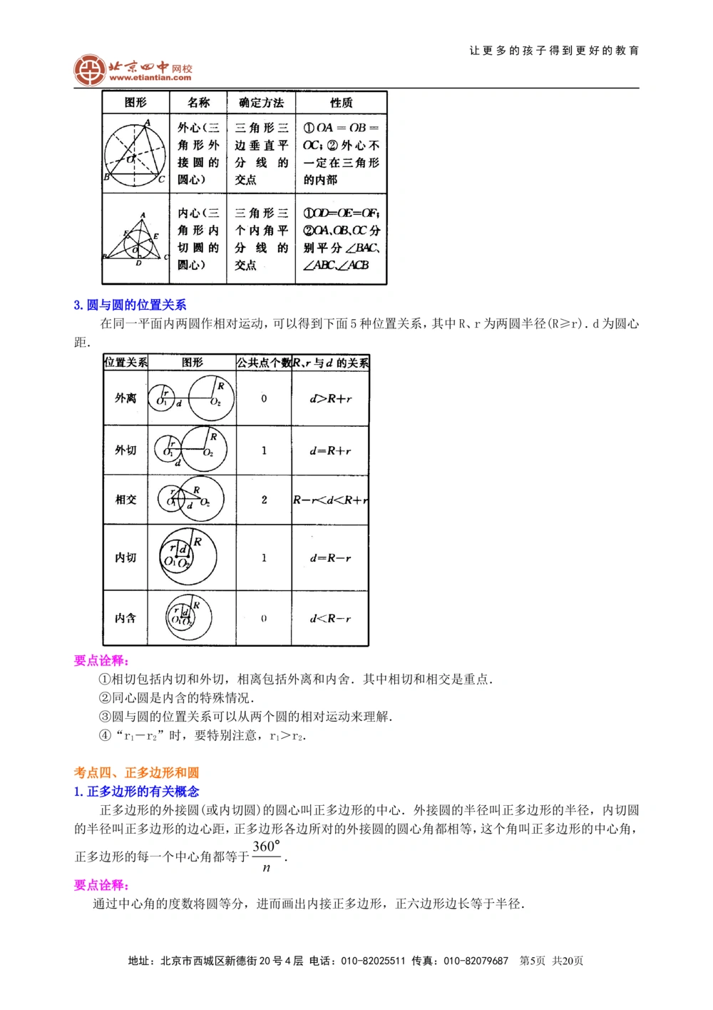 中考总复习：圆综合复习--知识讲解（提高）_中考全科复习资料_北京四中绝密资料02中考数学总复习_44总复习：圆综合复习（提高）