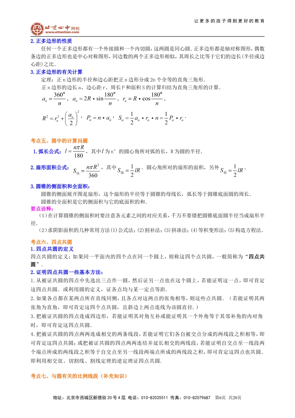 中考总复习：圆综合复习--知识讲解（提高）_中考全科复习资料_北京四中绝密资料02中考数学总复习_44总复习：圆综合复习（提高）