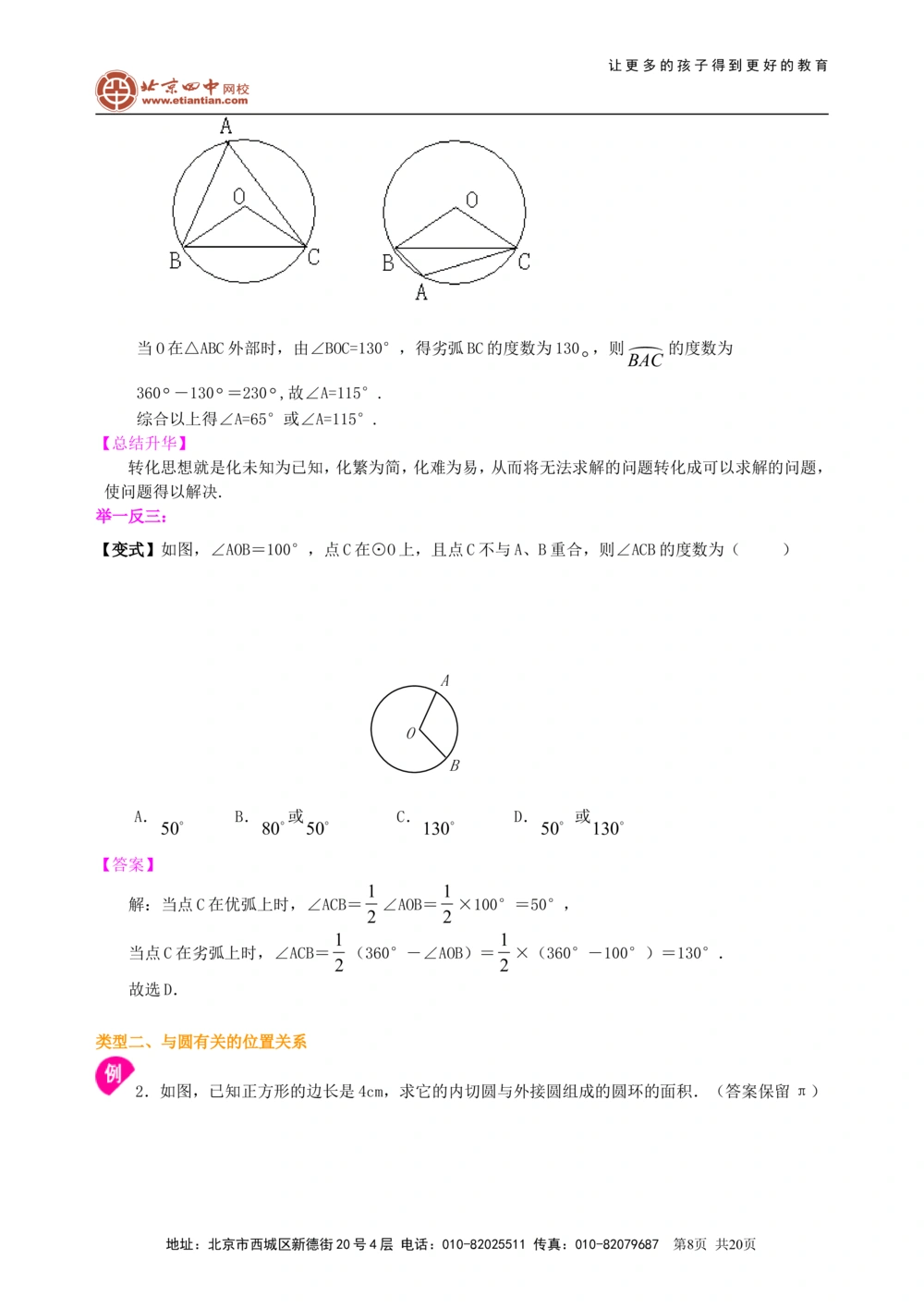 中考总复习：圆综合复习--知识讲解（提高）_中考全科复习资料_北京四中绝密资料02中考数学总复习_44总复习：圆综合复习（提高）