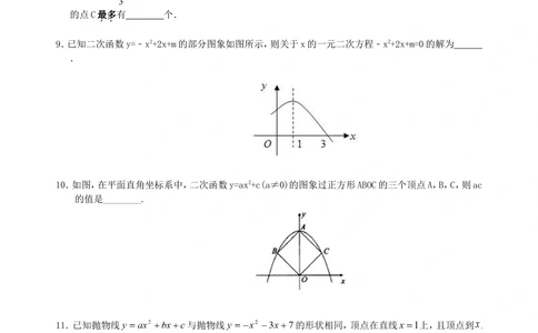 中考总复习：二次函数--巩固练习（提高）_中考全科复习资料_北京四中绝密资料02中考数学总复习_18总复习：二次函数（提高）