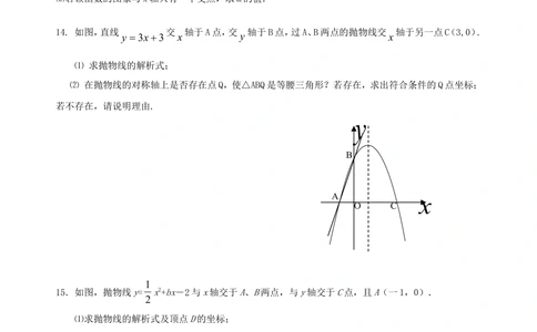 中考总复习：二次函数--巩固练习（提高）_中考全科复习资料_北京四中绝密资料02中考数学总复习_18总复习：二次函数（提高）