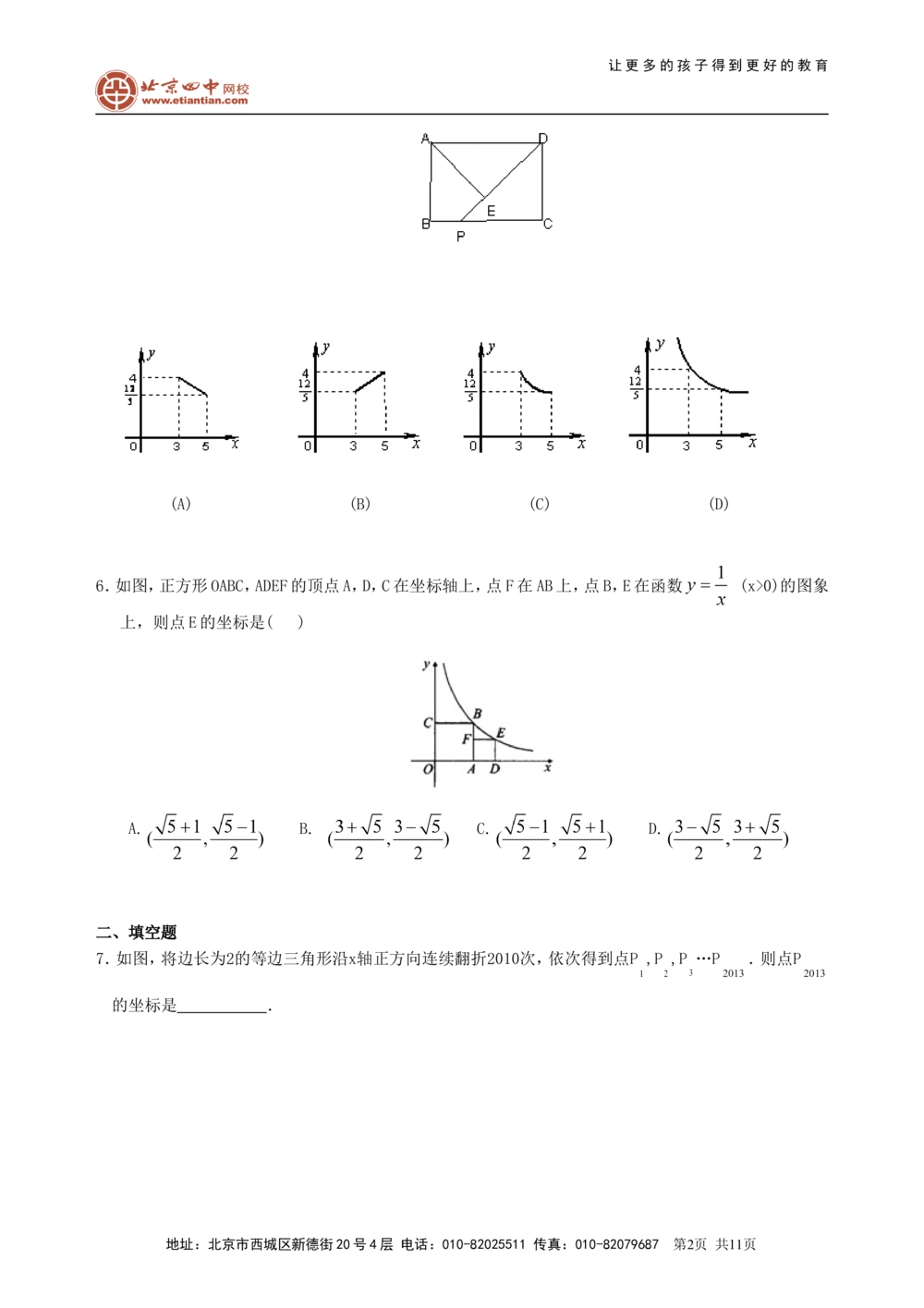中考总复习：二次函数--巩固练习（提高）_中考全科复习资料_北京四中绝密资料02中考数学总复习_18总复习：二次函数（提高）