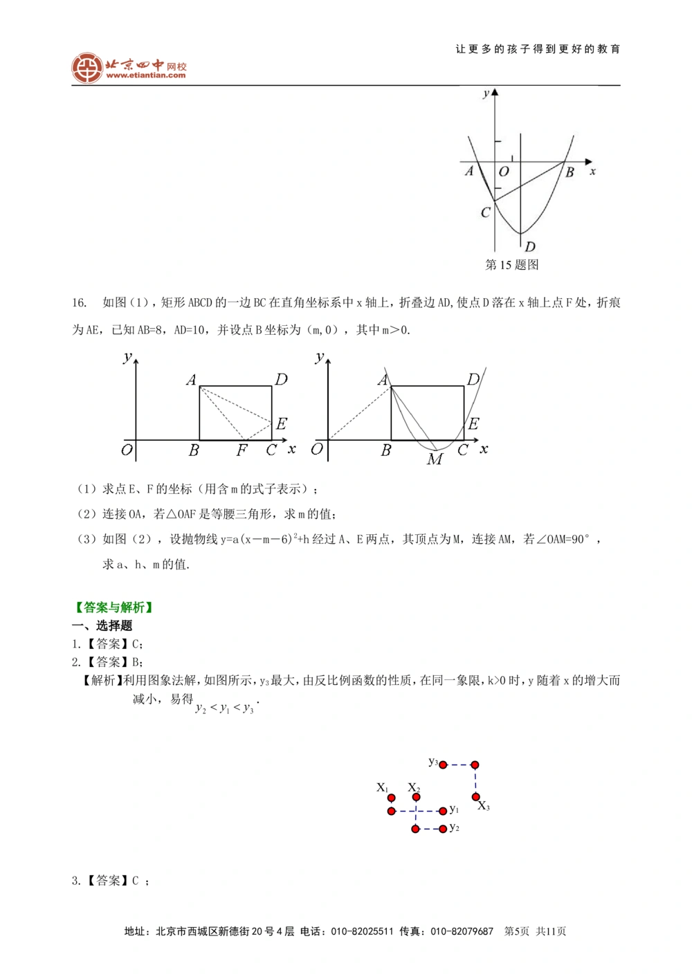 中考总复习：二次函数--巩固练习（提高）_中考全科复习资料_北京四中绝密资料02中考数学总复习_18总复习：二次函数（提高）