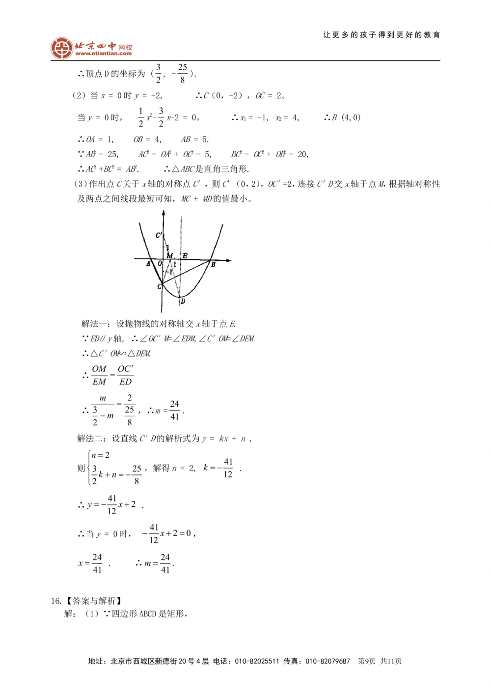 中考总复习：二次函数--巩固练习（提高）_中考全科复习资料_北京四中绝密资料02中考数学总复习_18总复习：二次函数（提高）