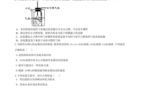 中考总复习：实验方案的设计和评价（基础）巩固练习_中考全科复习资料_北京四中绝密资料05中考化学总复习_41中考总复习：实验方案的设计和评价（基础）