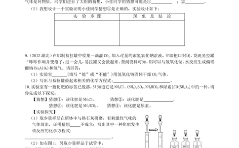 中考总复习：实验方案的设计和评价（基础）巩固练习_中考全科复习资料_北京四中绝密资料05中考化学总复习_41中考总复习：实验方案的设计和评价（基础）
