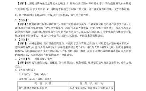 中考总复习：实验方案的设计和评价（基础）巩固练习_中考全科复习资料_北京四中绝密资料05中考化学总复习_41中考总复习：实验方案的设计和评价（基础）