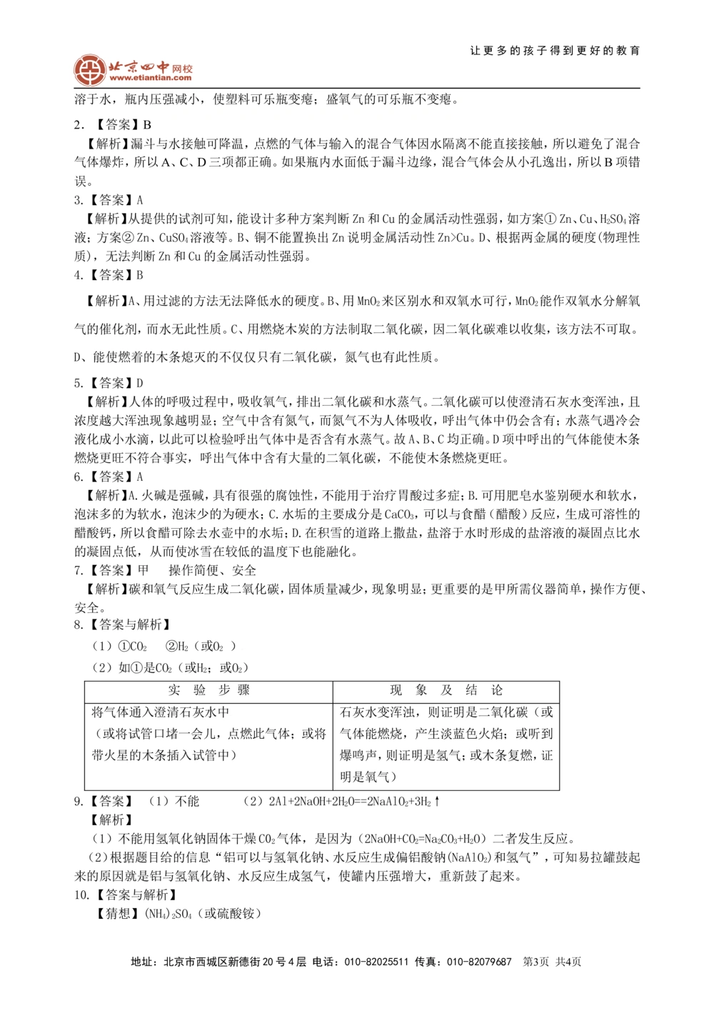 中考总复习：实验方案的设计和评价（基础）巩固练习_中考全科复习资料_北京四中绝密资料05中考化学总复习_41中考总复习：实验方案的设计和评价（基础）