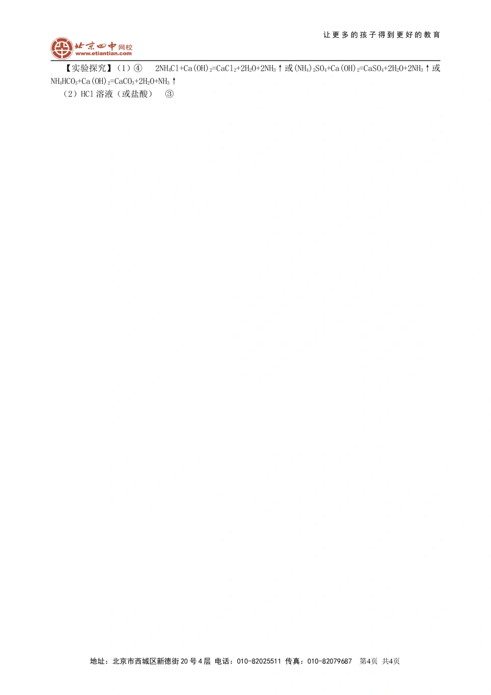 中考总复习：实验方案的设计和评价（基础）巩固练习_中考全科复习资料_北京四中绝密资料05中考化学总复习_41中考总复习：实验方案的设计和评价（基础）