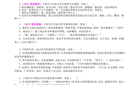 中考总复习&mdash;&mdash;正确使用标点符号巩固练习_中考全科复习资料_北京四中绝密资料01中考语文总复习_05中考总复习&mdash;&mdash;正确使用标点符号_中考总复习&mdash;&mdash;正确使用标点符号